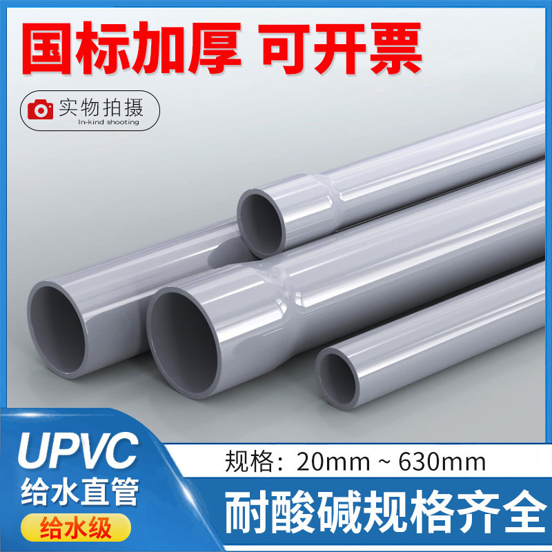 upvc drinking to water pipes Pvc pipe pvc pipe water supply national standard plastic pipe sub-hard pipe thickened PN10