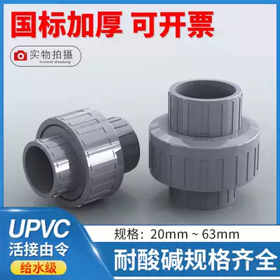 PVC live connection plastic UPVC water supply pipe fittings joint movable joint water pipe flat mouth socket by Ling oil Ren You Ling