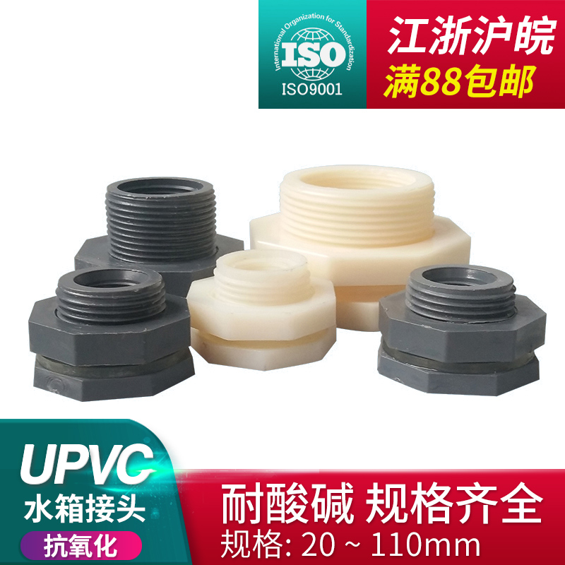 UPVC inner silk tank joint water tower pool bucket bucket bucket upper water container ABS plastic PVC internal tooth joint
