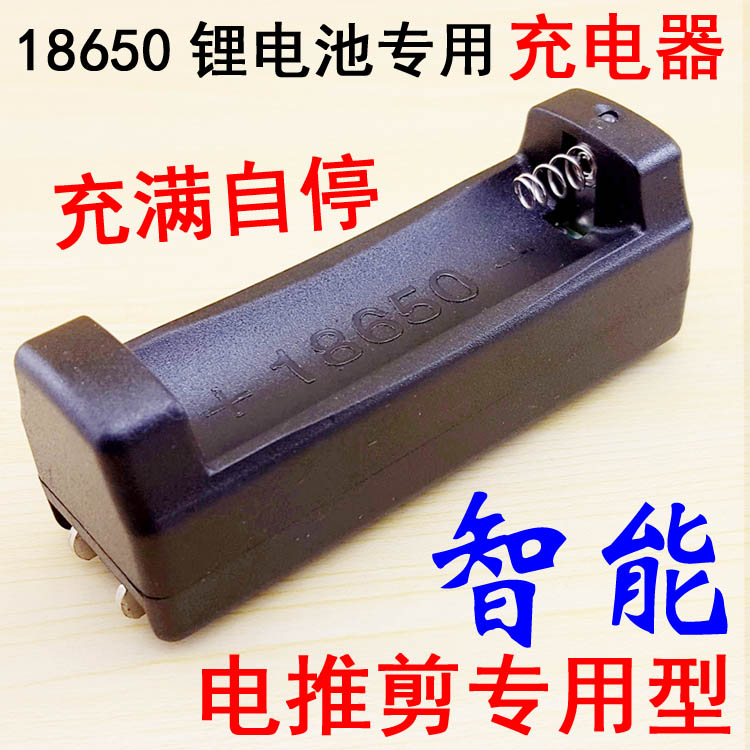 Professional 18650 lithium battery, smart charger, hair clipper, hair clipper, adapter, fully charged and self-stop