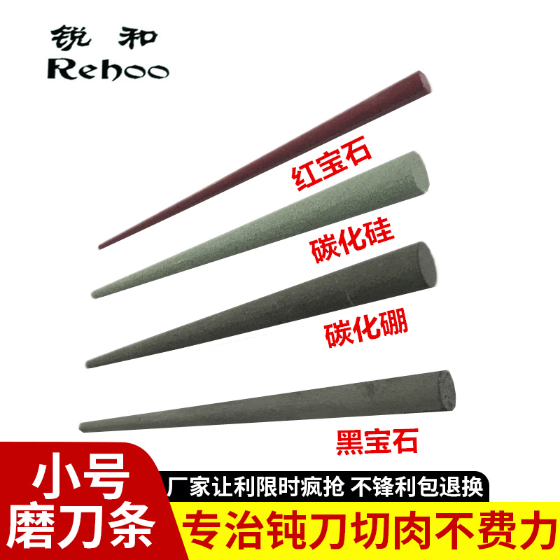 Ruihe tapered grinding knife rod ruby black gem boron carbide grinding stone length of 100 mm