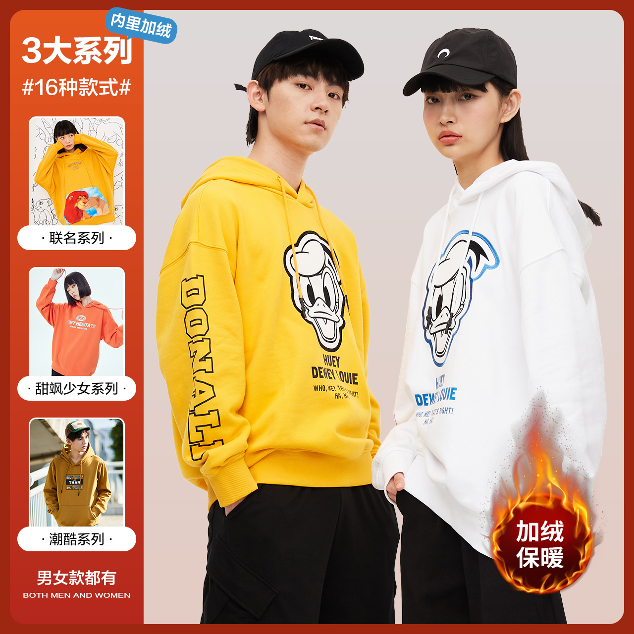美特斯·邦威 IP联名款 男女款宽松卫衣 图1