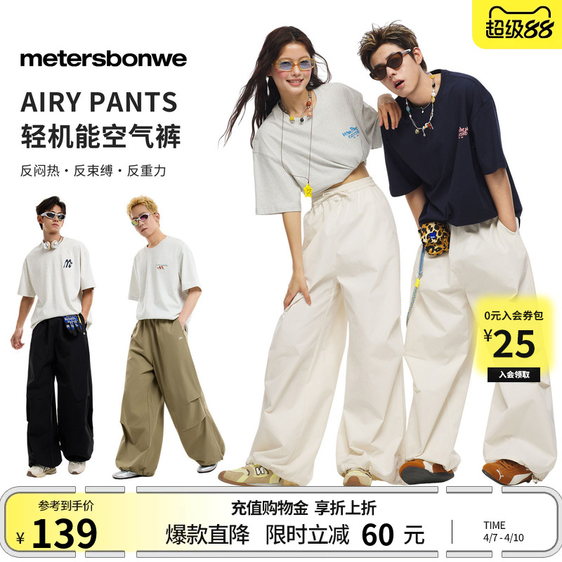 Metersbonwe カジュアルパンツ、ユニセックス、2026年春新作、トレンディなゆったりとしたカップル向けワイドレッグパラトルーパーパンツ