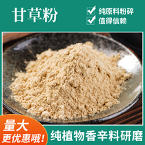 Licorice powder 500g spice Daquan pure licorice flake powder edible freshly ground hay flake powder seasoning ingredients