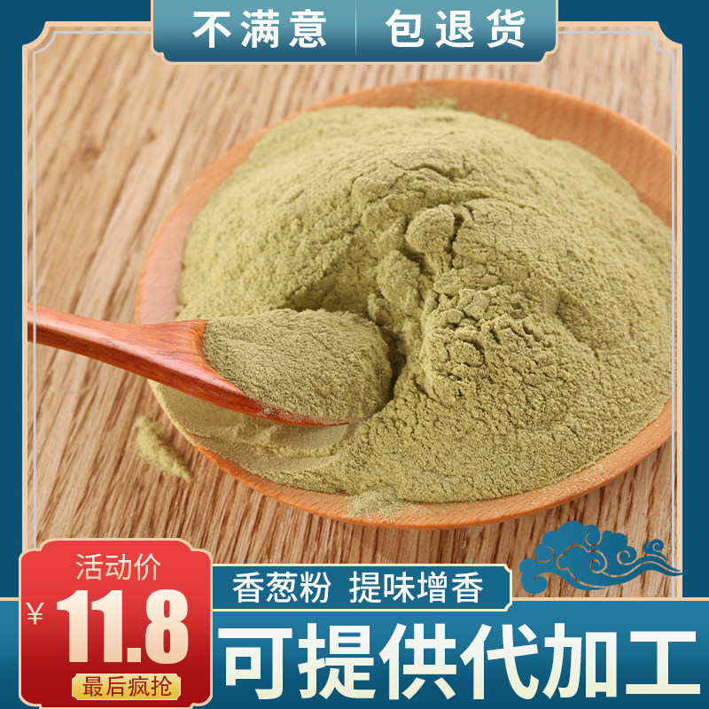 Yimu flower field Onion powder Chive powder spice Chive seasoning Chive flavor chive powder Barbecue material Stir-fry seasoning