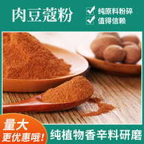 Nutmeg powder 500g jade fruit powder bottled meat fruit powder cardamom powder nutmeg powder stewed vegetables braised meat seasoning spices
