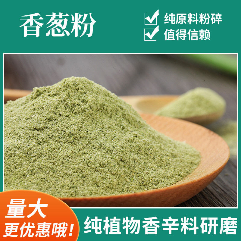 Jun Zhidao pure shallot powder 500g dried onion powder green onion powder onion barbecue raw material seasoning powder spice raw onion powder