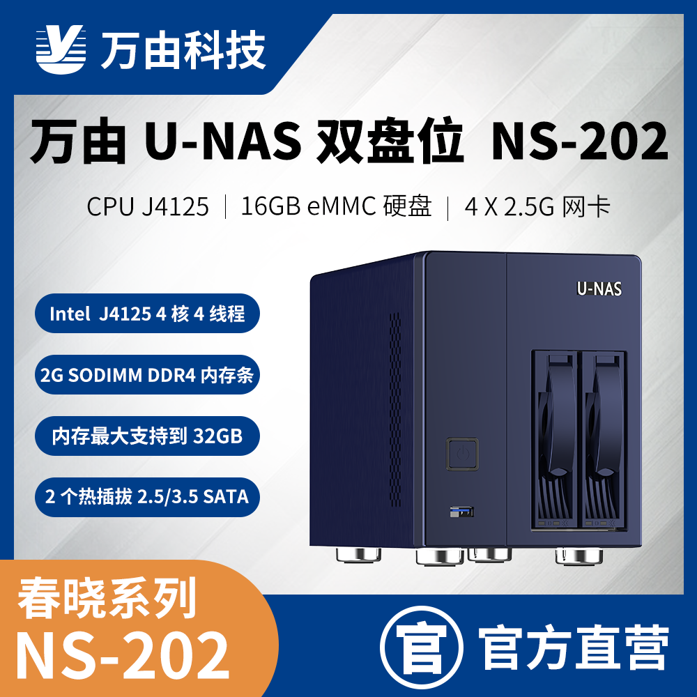 U-NAS Dual-disk NS-202NAS Complete J4125 Quad-core CPU 2G Memory 4x2 5G Network Interface 2-Disk NAS