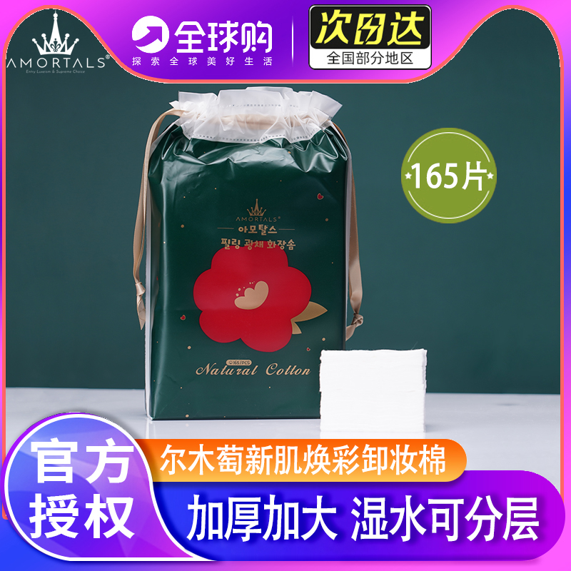 165 pieces of Erwood Makeup Cotton Dressings Cotton Sheet Unloading Makeup Special for face eye lip lips thick and thin pure cotton wet compress