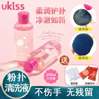 UKISS powder puff cleaner makeup brush cleaning fluid beauty egg sponge makeup makeup gourd air cushion cleaner