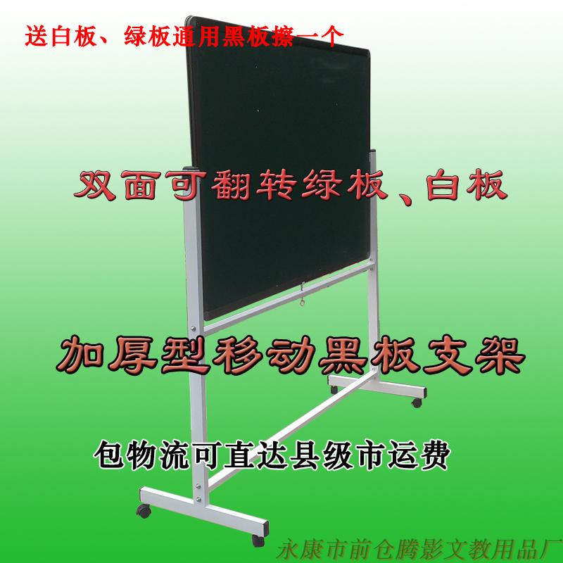 School teaching special magnetic mobile reversible double-sided blackboard green board whiteboard to send packaging wooden box
