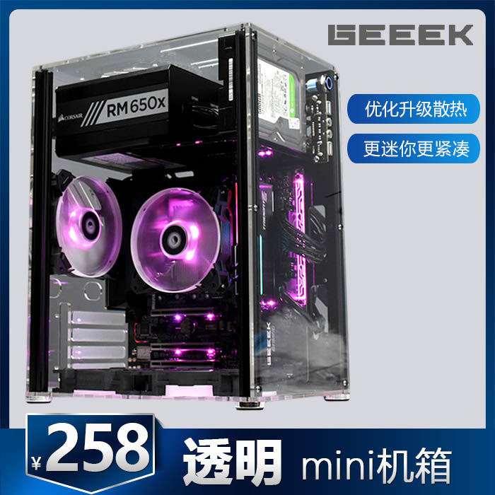 GEEEK new acrylic personalized water-cooled computer brown transparent horizontal main case