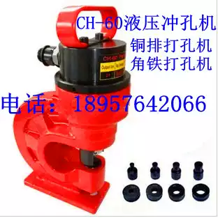 Punching machine perforator CH-60 manual hydraulic punching machine copper row processing machine angle steel machine bus bar processing machine