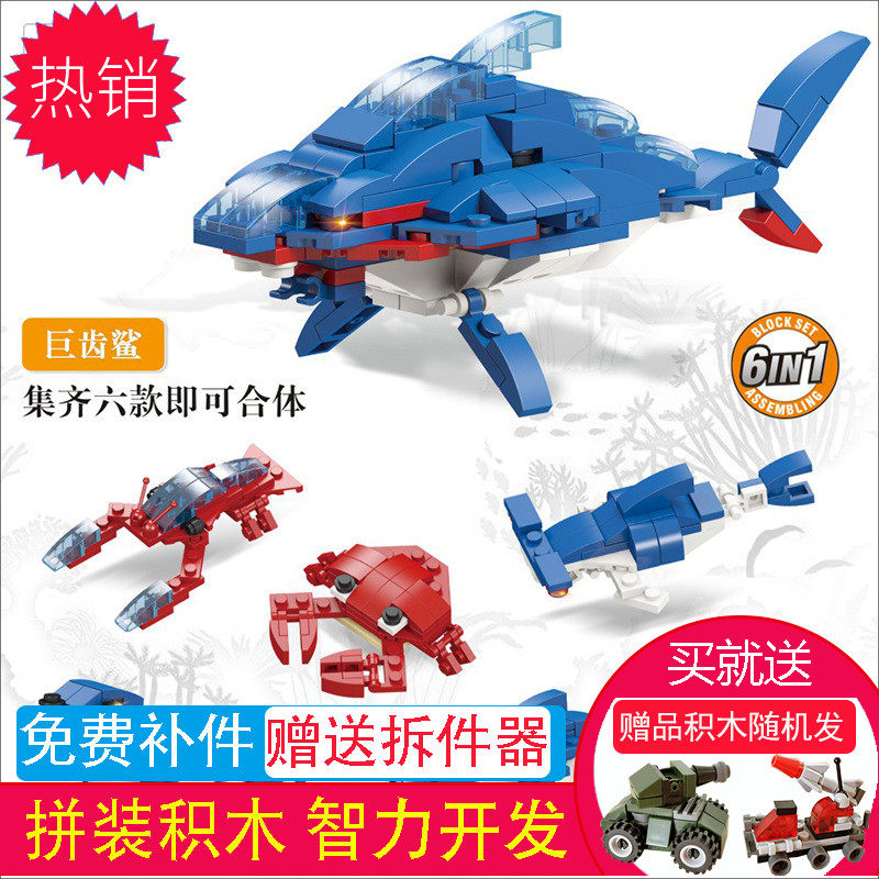 Children's small grain building blocks Creative combined marine animal sharks Puzzle Assembling for male girls Early teaching toys