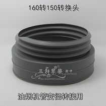 160-turn 150mm range hood conversion joint size and small head telescopic plastic hose variable diameter exhaust air adapter