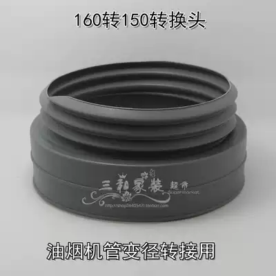 160-turn 150mm range hood conversion joint size and small head telescopic plastic hose variable diameter exhaust air adapter