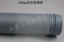Vent pipe exhaust pipe exhaust pipe telescopic pipe Yuba exhaust pipe outlet pipe flue pipe 10x 200cm thickened
