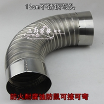 Yuba ventilation fan water heater range hood exhaust pipe can be bent exhaust hose stainless steel flue 120mm elbow