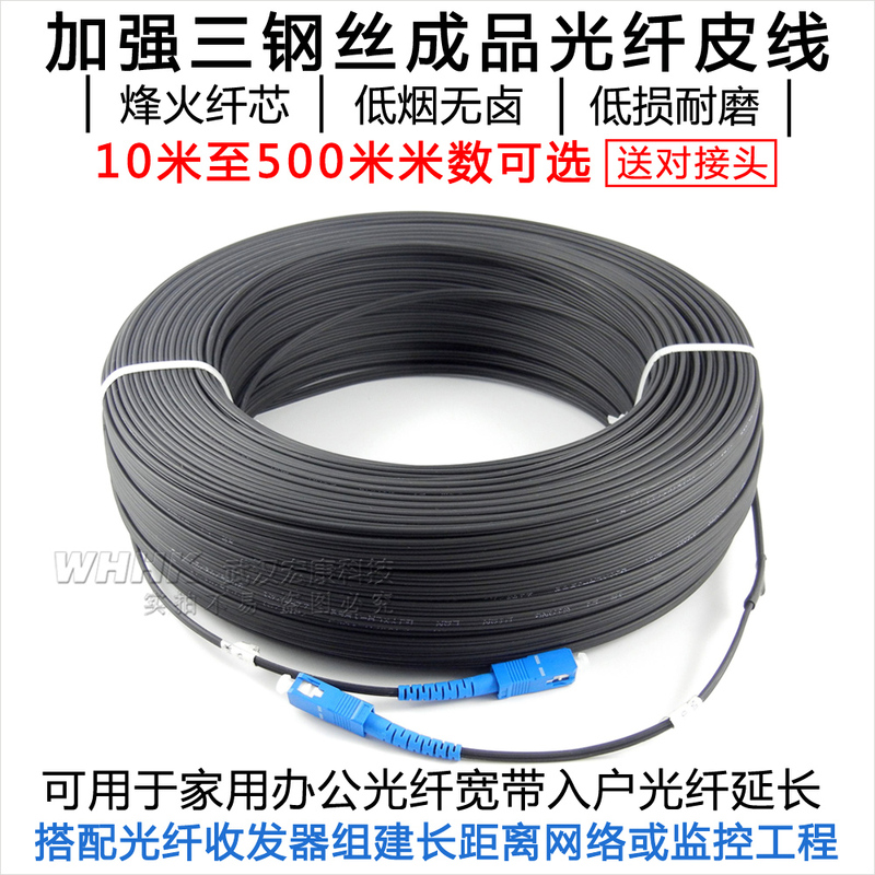 Finished Fiber Optic Cable, Household Indoor and Outdoor Fiber Optic Cable, Fiber Optic Broadband Extension Cable, Fiber Optic Patch Cord Sc