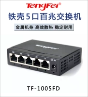 Tengfei 5 ртов, 8 глотков, 16 ртов, 16 -времена 100 -метровые переключатели мониторинга офисного сетевого сетевого сетевого кабеля Получитель железный оболочка