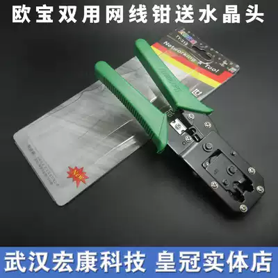 Original Opel dual-use network cable crimping pliers Dual-use crimping pliers Multi-function network cable tools send crystal head