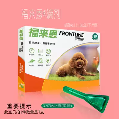Old crazy Yang Fulaien drops small dogs 10kg in vitro deworming to remove flea ticks