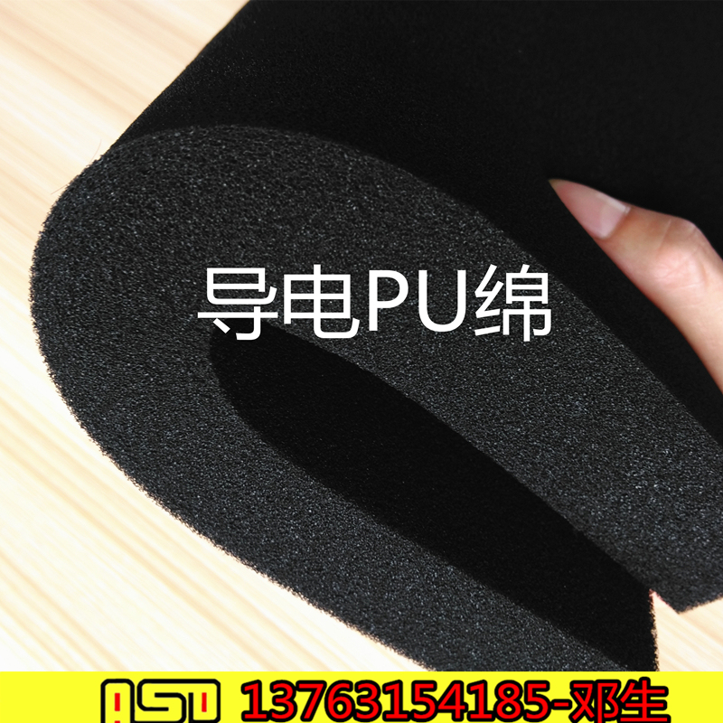 Provide special conductive sponge anti - static cotton conductive PU foam conductive PU foam cutting