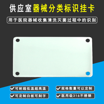 Instrument sign hanging card medical sign stainless steel high temperature and low temperature resistant loading basket supply room dental oral cavity