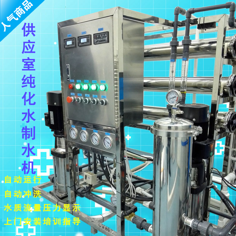 Supply Room Surgery Laboratory Hospital Purified Water Softener Water equipment Water purifier Water purifier Water purifier Water purifier