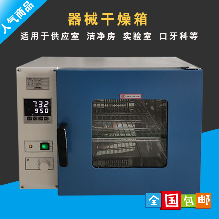 Supply room Medical drying cabinet Dryer Cabinet Clean Room Dental oral cavity Coappliance dryer electric heating drying case
