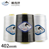 Willow Line 8000 Yard Large Roll Sewing Machine Line Willow Green 402 Sewing Thread Short Silk Thread Bleached Ben White Black