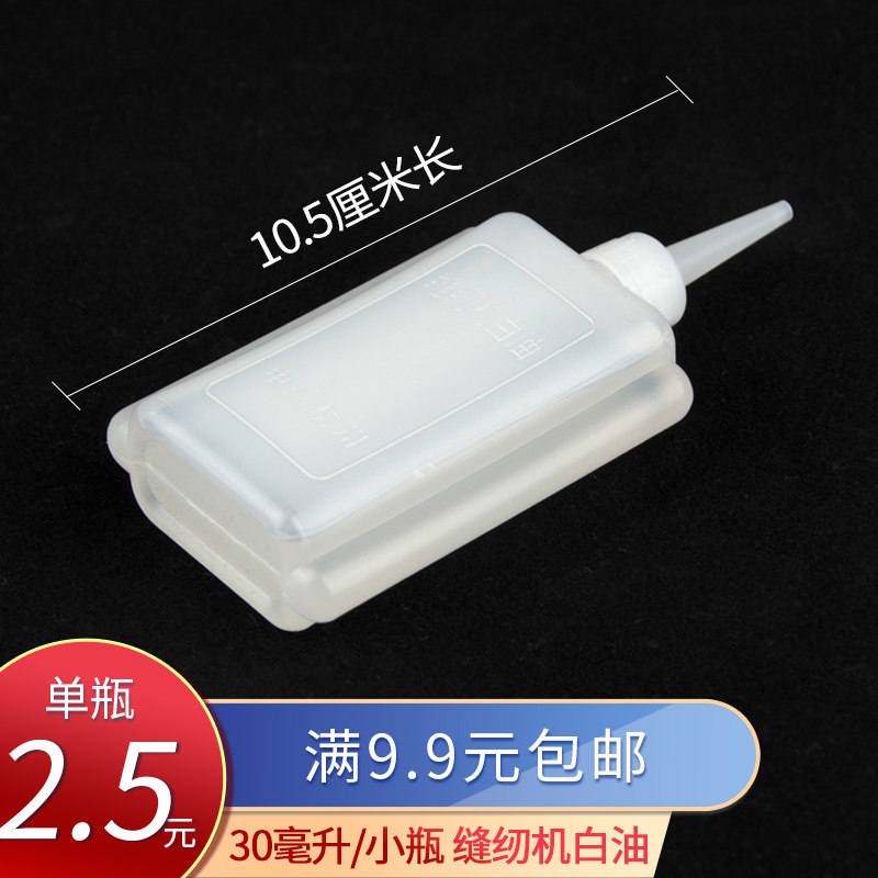 Sewing machine oil for old-fashioned car oil oil spice industry motor accessories electric push lubricant small bottle