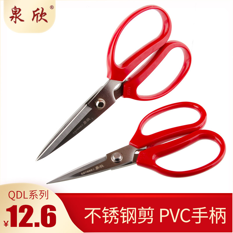 Quanhin Vigorous Scissors Civil Scissors Stainless Steel Scissors Home Clothing Scissors Big scissors