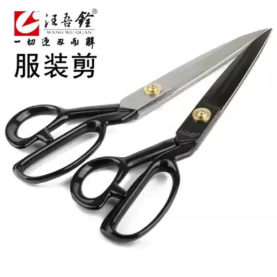 Wang Wuquan tailor scissors 9 inch 10 inch 11 inch 12 inch household industrial clothing scissors fabric large scissors soft handle