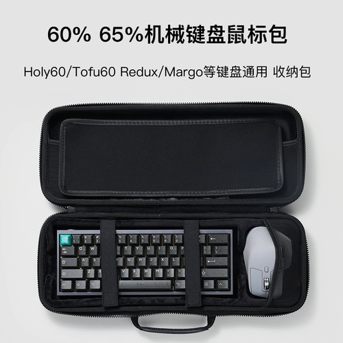 KBDfans Индивидуальная 60% 65% с механической клавиатурой и мышиной пылепроницаемой хранением жесткая оболочка Wooting