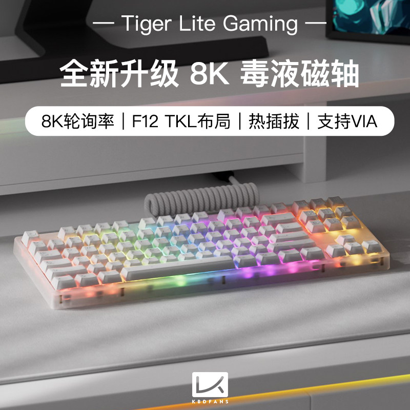 KBDfans Tiger Lite Gaming键盘套件:🎮80%布局客制化神器,让你的游戏体验升级!🌟-客制化键盘套件-淘宝好物网