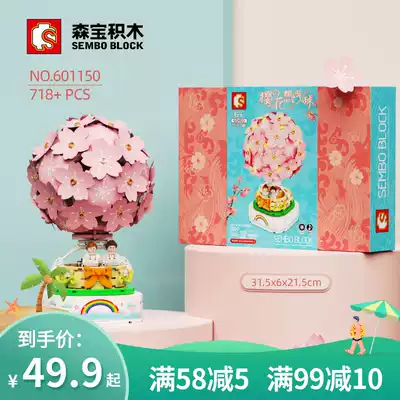 Senbao building blocks Christmas tree music box Cherry blossom hot air balloon Orange tree rotating light children's assembly June 1 gift