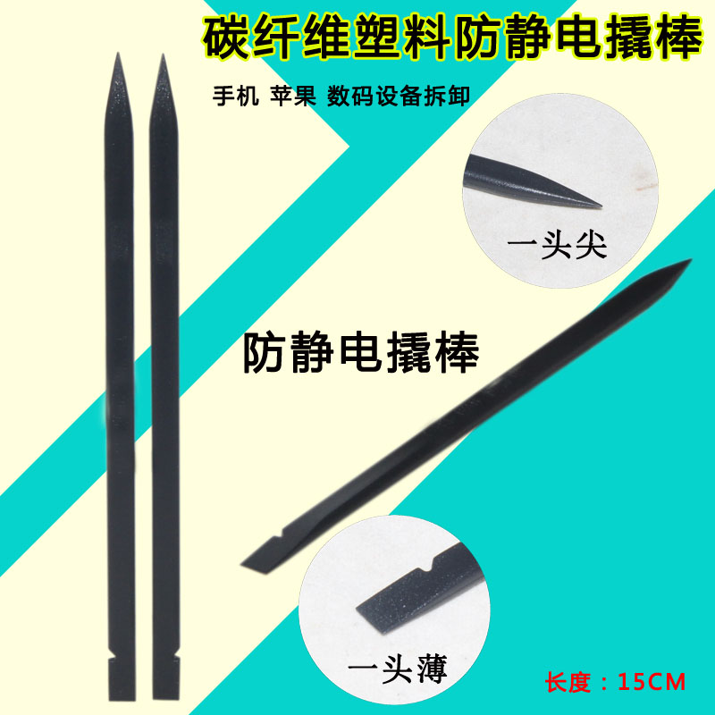 High-hard carbon fiber plastic crowbar antistatic mobile phone repair special double-head detached machine tool for repair and maintenance tool-Taobao