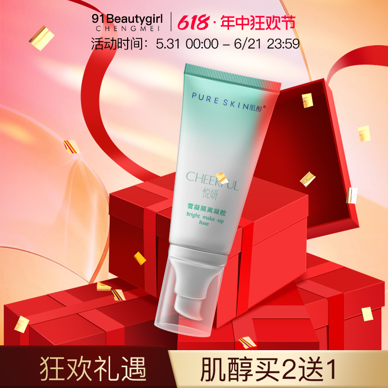 Pureskin Inositol Yueyan Snow Gel Isolation Gel Sample Pack 50g Pureskin Inositol Yueyan Snow Gel Isolation Gel Sample Pack 50g