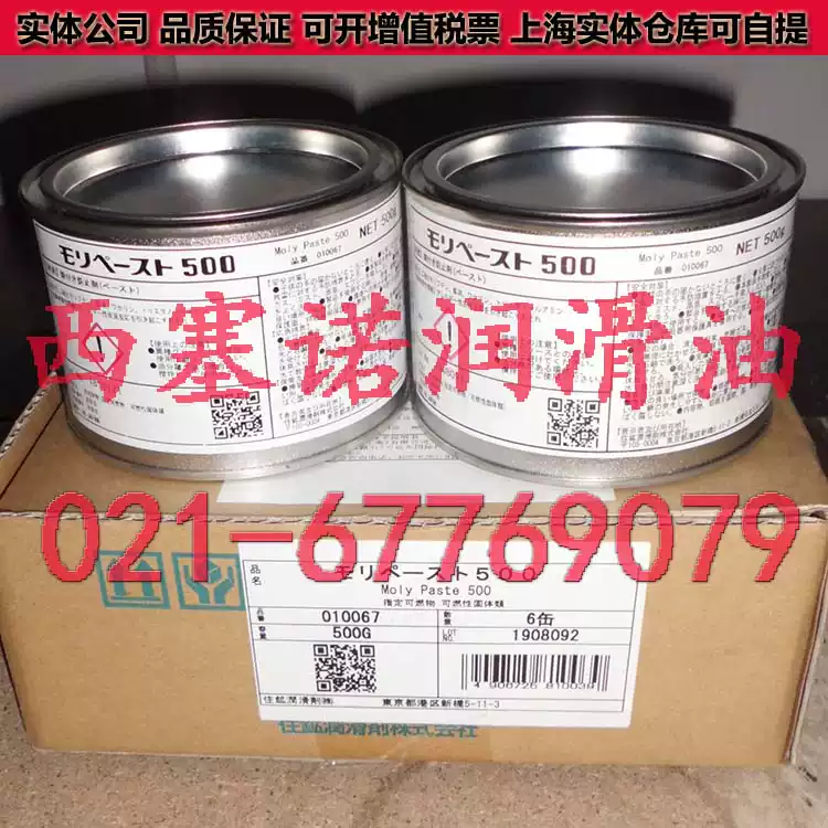 日本住矿 SUMICO MOLY PASTE 500 高温装配膏 住矿010067 500G装Taobao