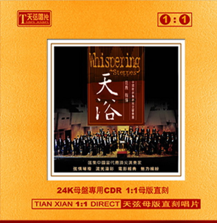 《天浴》原聲 + 《天浴》1998年電影原著音樂 (2CD)