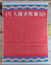 Antique scroll big follow the prayer banner) canvas material 45 X60cm) background color optional