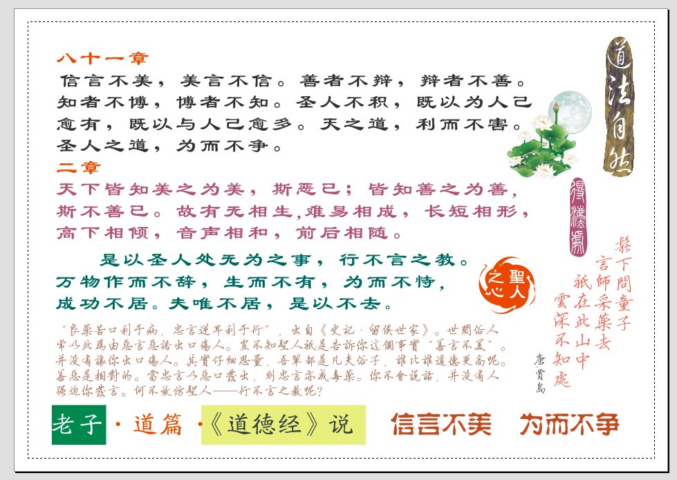 Laozi's moral letter is an outspoken and indisputable) plastic packaging specification optional