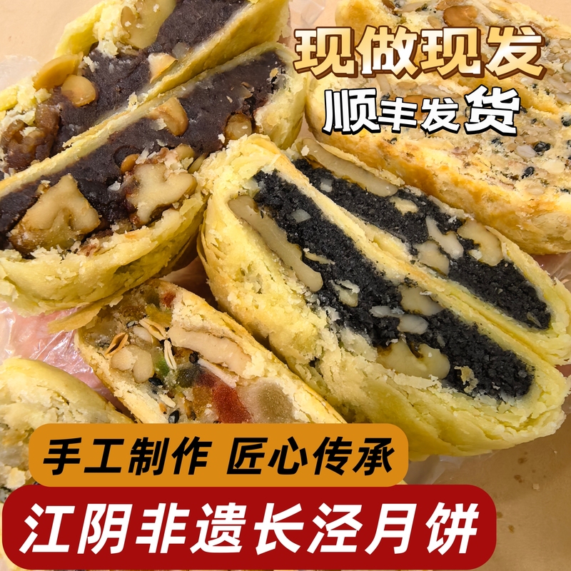Changjing Mooncakes, Jiangyin Intangible Cultural Heritage Specialty, Su-Style Five-Nut and Hundred-Fruit Pepper-Salt Handmade Mooncakes. See You Next June