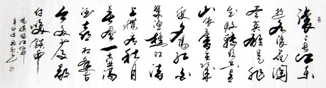 C18906 Yu Fuli’s cursive calligraphy. The opening words of the Three Kingdoms. Six feet open two