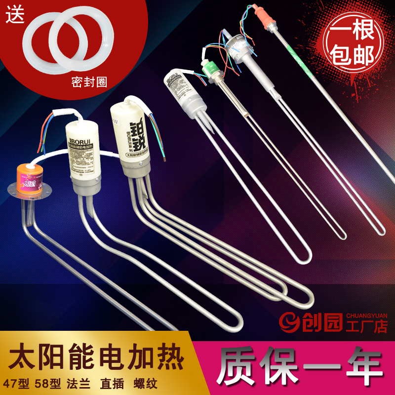 Solar electric heating tube 47 electric heating tube water heater auxiliary heater 4 minutes 6 minutes 1 inch anti-dry temperature control