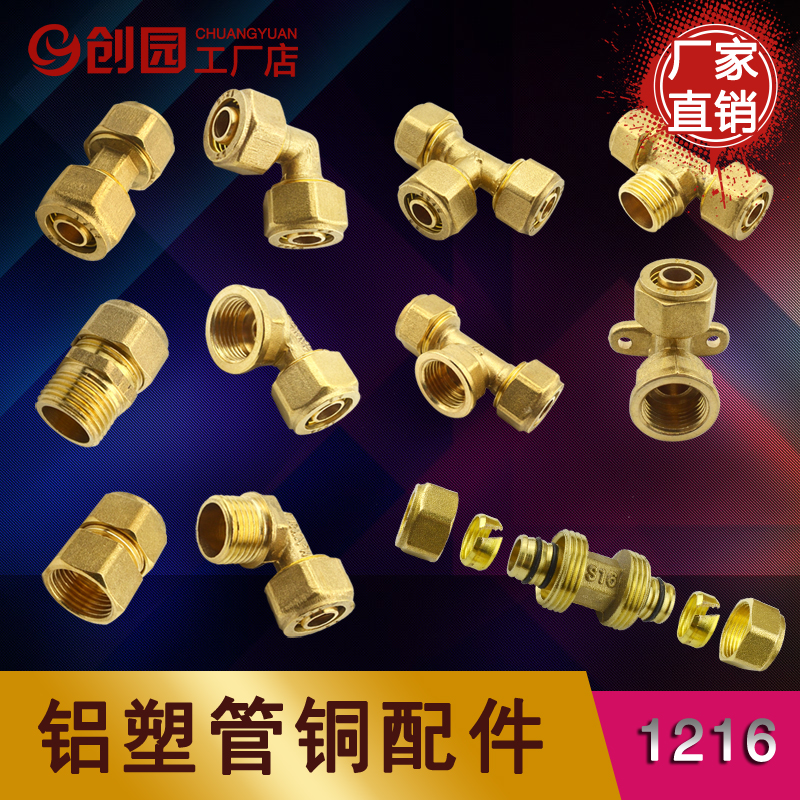 Solar water heater water pipe joint 4 - point aluminum plastic pipe joint brass pipe fittings 1216 aluminum plastic pipe joint accessories