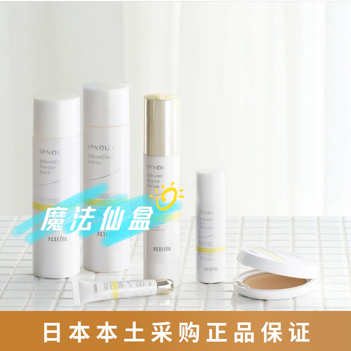 Spot Japan Native Yaqian Beauty ACSEINE IPNOUS Pimple Pox Muscle Sunscreen Flawless Powder Pie 
