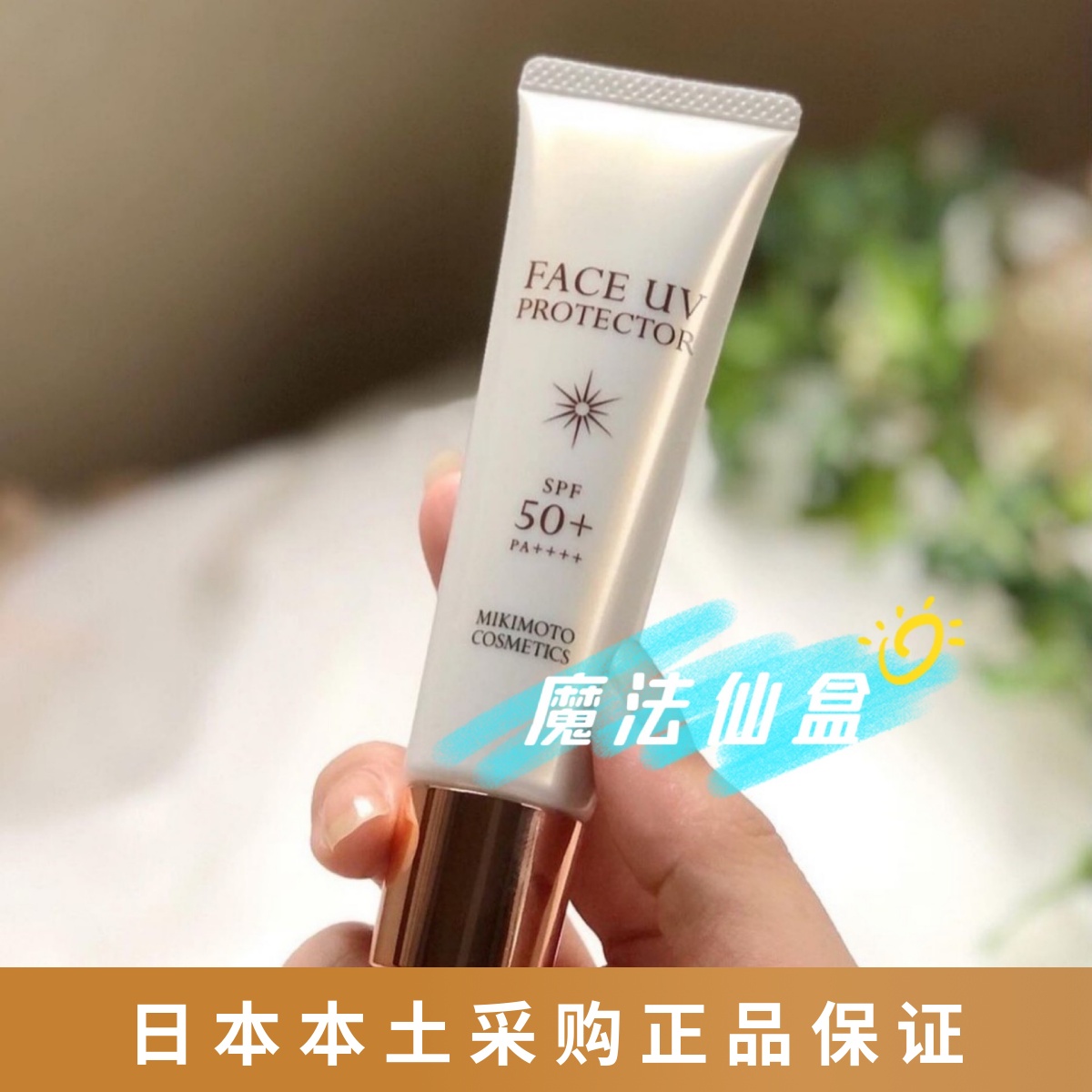 Spot Japanese native Mikimoto MIKMOTO pearl essence moisturizing moisturizing sunscreen cream 30gSPF50 -Taobao