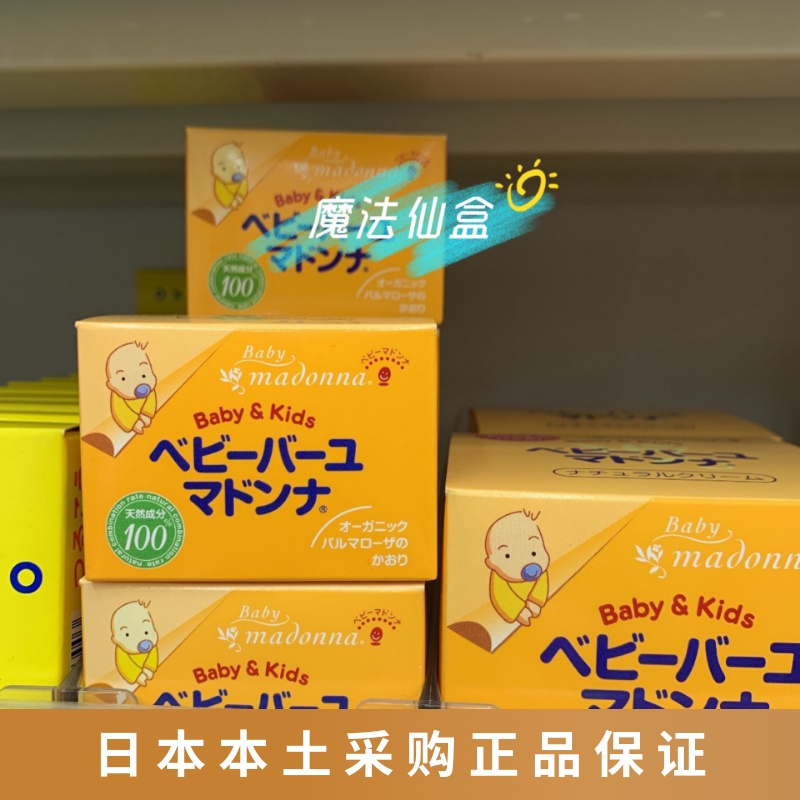 Spot Japan Native Madonna Baby Child Baby Horse Oil Hip Cream Moisturizing Cream Newborn available-Taobao